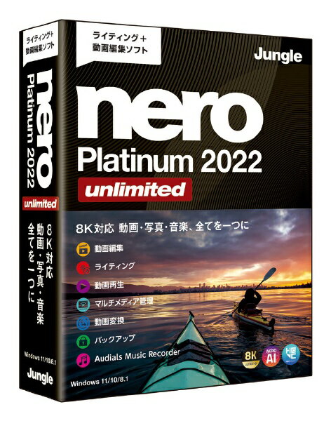 ジャングル｜Jungle Nero Platinum 2022 Unlimited [Windows用]