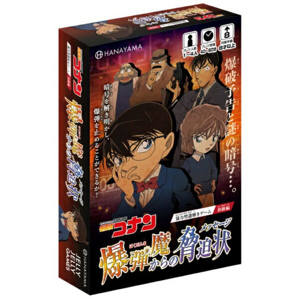 はなやま｜Hanayama 名探偵コナン 謎解きゲーム 爆弾魔からの脅迫状