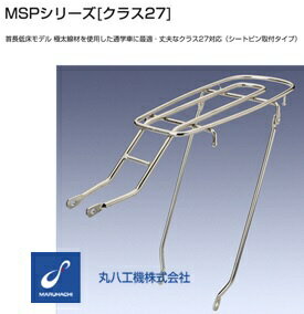 アサヒサイクル｜Asahi Cycle リアキャリア クラス27 シートピン止 低床用 13119(27インチ/CP) 13119