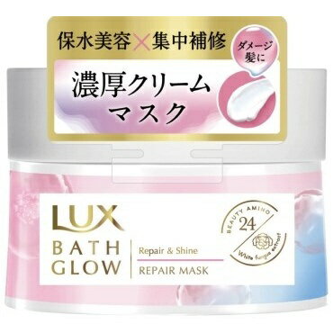 ユニリーバJCM｜Unilever LUX（ラックス）バスグロウ リペア＆シャイン リペアマスク 185g