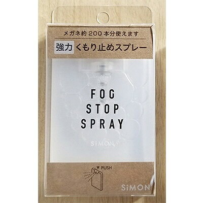 楽天ビック(ビックカメラ×楽天)のサイモン｜SiMON フォグストップスプレー 20mL｜アングル2