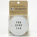 サイモン|SiMON フォグストップ缶G