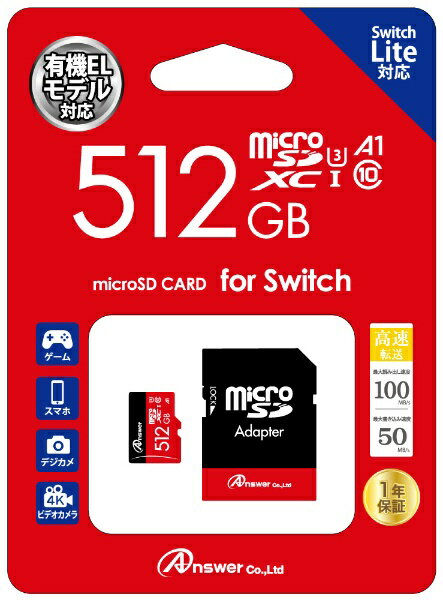 アンサー｜Answer MicroSDXC512GB(SDカードアダプター付） ANS-MSDXC512GB