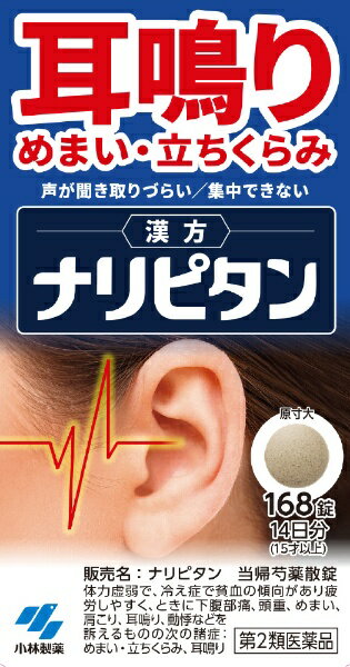 【第2類医薬品】ナリピタン当帰芍薬散錠（168錠）小林製薬｜Kobayashi