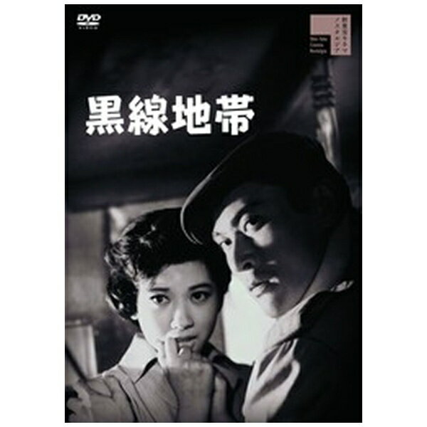 ハピネット｜Happinet 黒線地帯【DVD】 【代金引換配送不可】