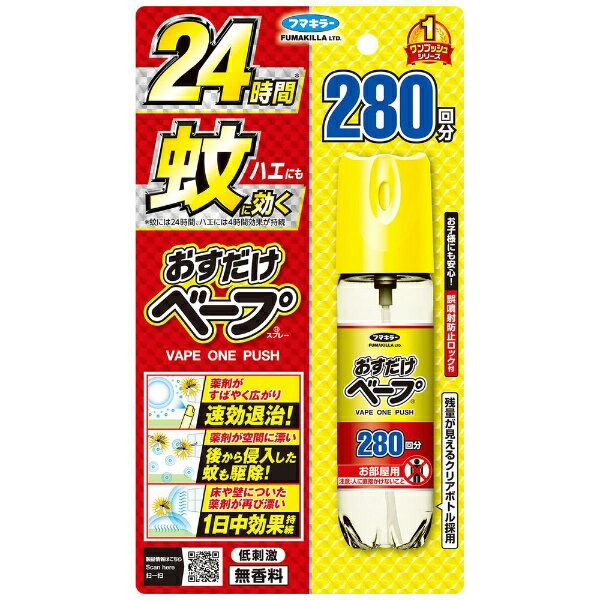 おすだけベープスプレー 280回分 無香料 58.33mL【防除用医薬部外品】フマキラー｜FUMAKILLA