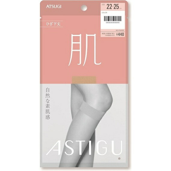 楽天楽天ビック（ビックカメラ×楽天）アツギ｜ATSUGI ASTIGU（アスティーグ）【肌】ひざ下丈 22〜25cm スキニーベージュ FS4030