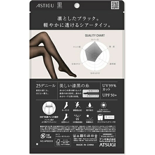 アツギ｜ATSUGI ASTIGU（アスティーグ）【黒】 25デニール L-LL ディープブラック ...