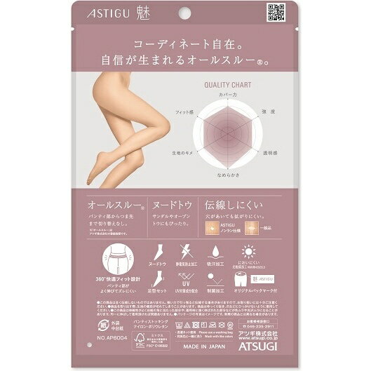 アツギ｜ATSUGI ASTIGU（アスティーグ）【魅】 L-LL シアーベージュ AP6004