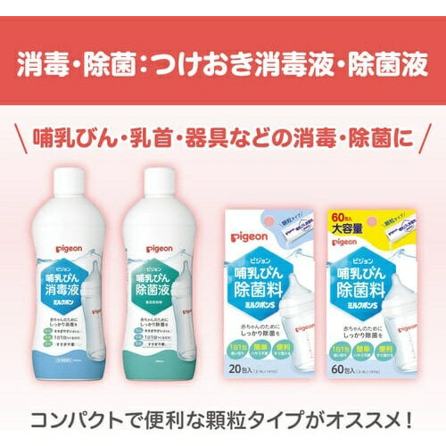 【第2類医薬品】哺乳びん消毒液ミルクポン（1000mL）ピジョン｜pigeon