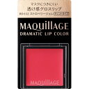 マキアージュ 口紅 資生堂｜shiseido MAQuillAGE（マキアージュ）ドラマティックリップカラー（グロッシー）RD432（0.8g）〔口紅〕