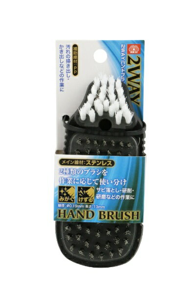 SK11｜エスケー11 SK112WAYハンドブラシステンレス