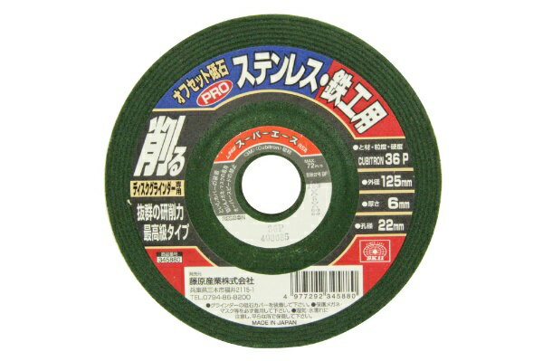 SK11｜エスケー11 SK11オフセットPROステン・鉄工125X6X22MM