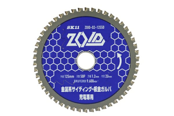 SK11｜エスケー11 SK11ZOIDチップソー　金属SDZOID-02-12550