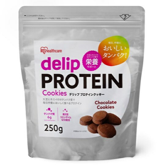 アイリスオーヤマ｜IRIS OHYAMA デリップ プロテインクッキー delip PROTEIN Cookies【250g/チョコ味】