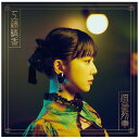 日本クラウン|NIPPON CROWN 工藤晴香/ 流星列車 通常盤【CD】 【代金引換配送不可】