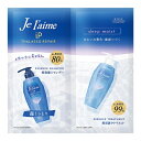 コーセーコスメポート｜KOSE COSMEPORT Je l’aime（ジュレーム）iP タラソリペア 補修美容液シャンプー＆トリートメント トライアルセット（ディープモイスト）10mL＋10mL