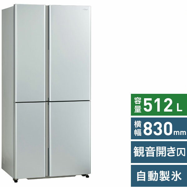 AQUA｜アクア 冷蔵庫 サテンシルバー AQR-TZ51M-S [4ドア /観音開きタイプ /512L]《基本設置料金セット》e-refrigerator