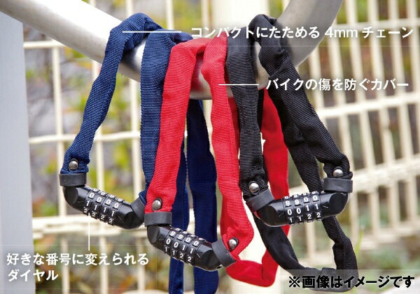 コンパクトになる4mmチェーン+ダイヤルロック長さ：60cmチェーンサイズ：4mm