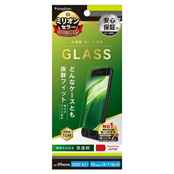 トリニティ｜Trinity iPhoneSE（第3 2世代）/8/7 強化ガラス 光沢 TR-IP224-GLS-CC