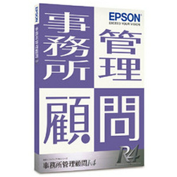 エプソン｜EPSON 事務所管理顧問R4 1ユーザー Ver.21.1 機能改善対応版 [Windows用]