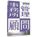 エプソン｜EPSON 事務所管理顧問R4 1ユーザー Ver.21.1 機能改善対応版 [Windows用]