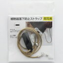 名古屋眼鏡|Nagoya Gankyo 補聴器落下防止ストラップ 両耳用(ベージュ)9216-03