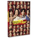 バップ|VAP あなたの番です 劇場版 スタンダードエディション 通常版【DVD】 【代金引換配送不可】