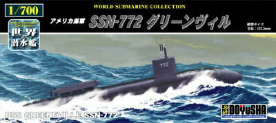 童友社｜DOYUSHA 【再販】世界の潜水艦シリーズNo.16アメリカ海軍 SSN-772 グリーンヴィル