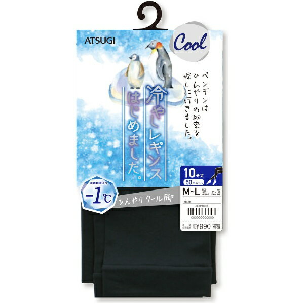 ひんやりクール脚。-1℃を実感。熱を逃がす力が大きい繊維を使用。はいた瞬間から涼しさ持続。・ボディークールEX＋フルダル糸使用。・オールSCY・消臭ポリウレタン使用で、におい対策も。・吸汗加工付きで、汗でべたつきにくい。・UV対策加工付き。