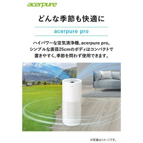 楽天ビック(ビックカメラ×楽天)のacerpure｜エイサーピュア Acerpure pro（空気清浄機製品） AP551-50W [適用畳数：30畳 /PM2.5対応]｜アングル2