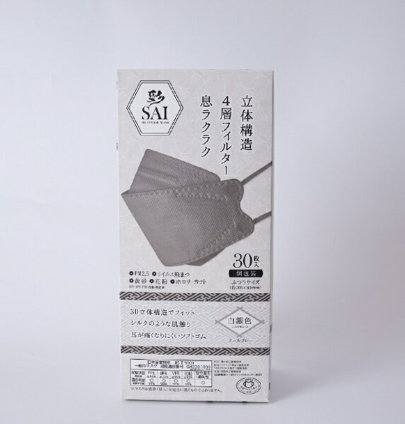 日翔｜Nisyo 3Dカラーマスク -彩- 30枚 個包装 グレー NS0801GY