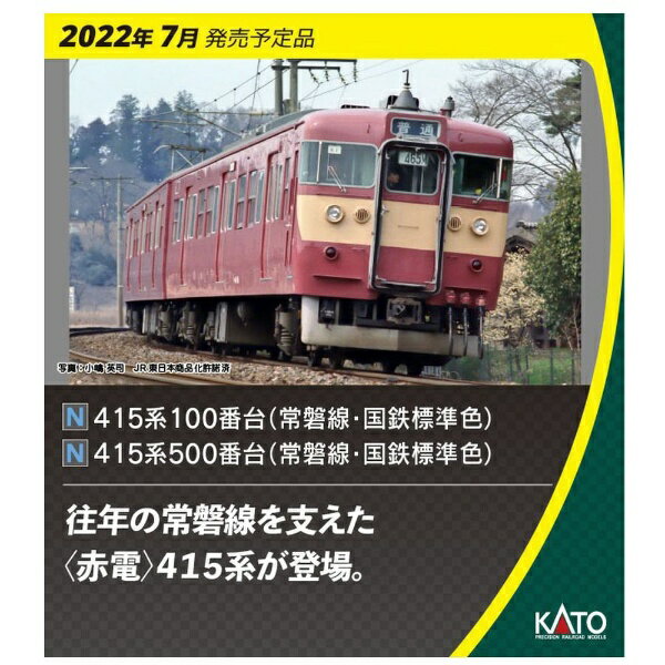KATO 10-1535・10-1537 415系 (常磐線・新色) 基本+増結 11両セット - losaltosdeolmue.cl