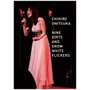 ユニバーサルミュージック｜UNIVERSAL MUSIC 鬼束ちひろ/ NINE DIRTS AND SNOW WHIT FLICKERS【DVD】 【代金引換配送不可】