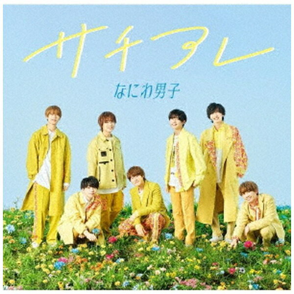 ソニーミュージックマーケティング｜Sony Music Marketing なにわ男子/ サチアレ/The Answer 初回限定..