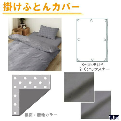 楽天ビック(ビックカメラ×楽天)の小栗｜OGURI メリーナイト 布団カバー シングルロング 3点セット 市松柄 ダークグレイ 丸洗い 速乾 シワになりにくい 通年 ゲスト用 L3-300-03 ダークグレー L3-300-03 [シングルサイズ]｜アングル3