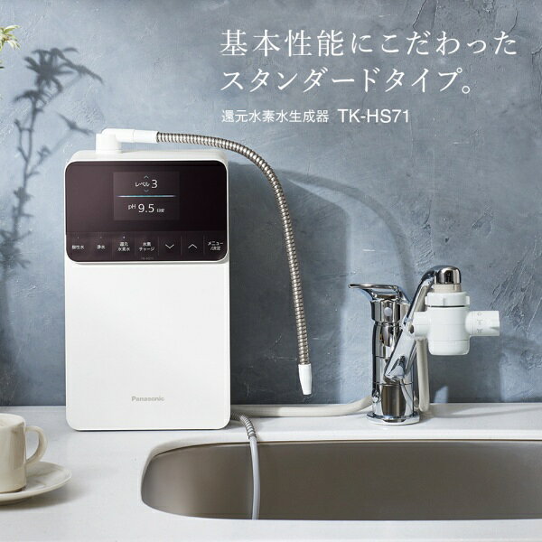 Panasonic｜パナソニック 還元水素水生成器 ホワイト TK-HS71-W
