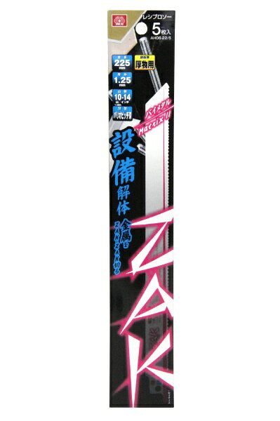 SK11｜エスケー11 SK11ZAKレシプロソー設備解体AH06-22/5