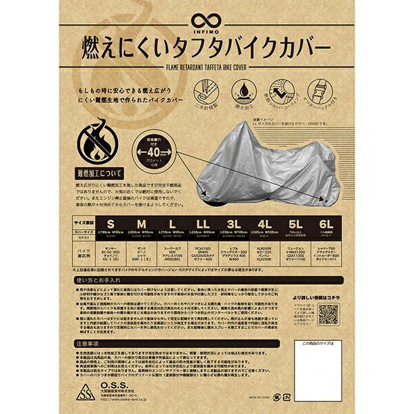大阪繊維資材｜OSS INFIMO　燃えにくいバイクカバー 3Lサイズ シルバー IMA91605
