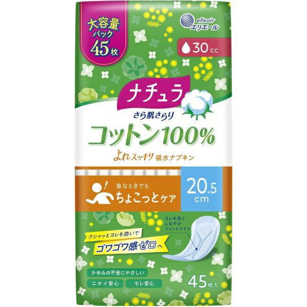 大王製紙｜Daio Paper ナチュラ さら肌さらり コットン100％よれスッキリ吸水ナプキン 20.5cm 30cc 大容量45枚入