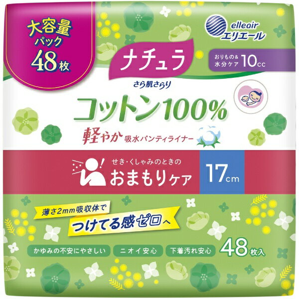 大王製紙｜Daio Paper ナチュラ さら肌さらり コットン100％軽やか吸水パンティライナー 17cm 10cc 大容量48枚入 1