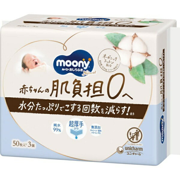 ユニチャーム｜unicharm おしりふき 50枚入×3個 Natural moony（ナチュラルムーニー）