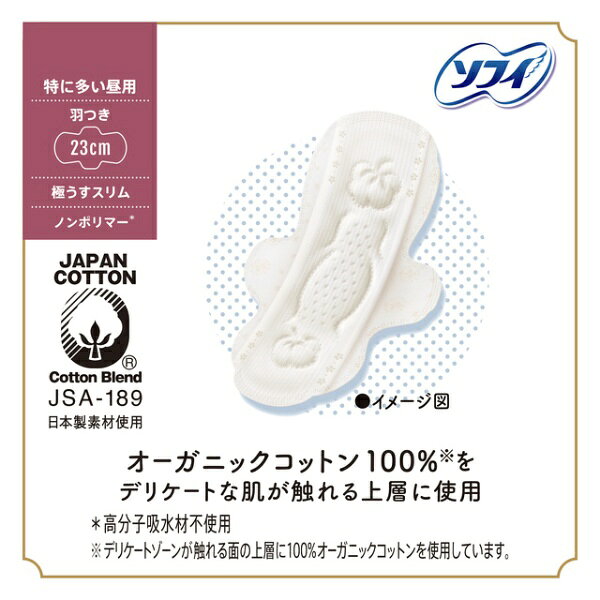 ユニチャーム｜unicharm sofy（ソフィ）はだおもい オーガニックコットン 極うすスリム 特に多い昼用230 羽つき 15枚入 biccamera-13741930 楽天ビック(ビックカメラ×楽天) サンプル画像3