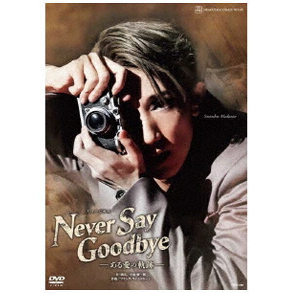 ビデオメーカー 宙組宝塚大劇場公演『NEVER SAY GOODBYE』-ある愛の軌跡-【DVD】 【代金引換配送不可】のサムネイル