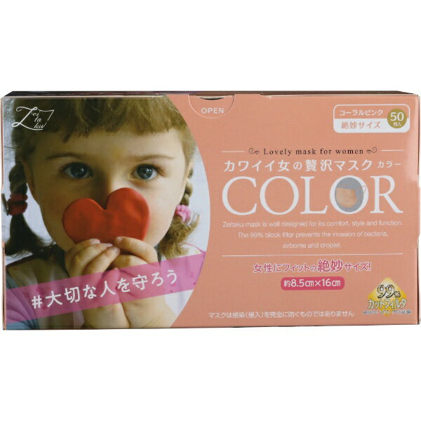 楽天楽天ビック（ビックカメラ×楽天）原田産業｜HARADA カワイイ女の贅沢マスク COLOR 50枚入 コーラルピンク 35102-509