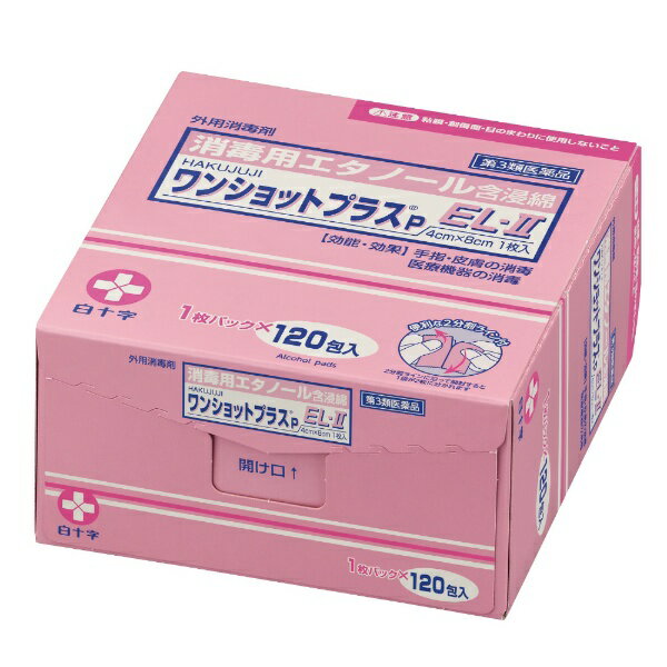 【第3類医薬品】ワンショットプラスP EL-II（120包）白十字｜Hakujuji