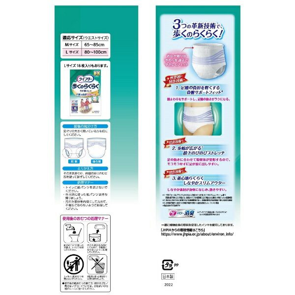 ユニチャーム｜unicharm ライフリー 歩くのらくらくうす型パンツ 2回 Lサイズ 2枚 2