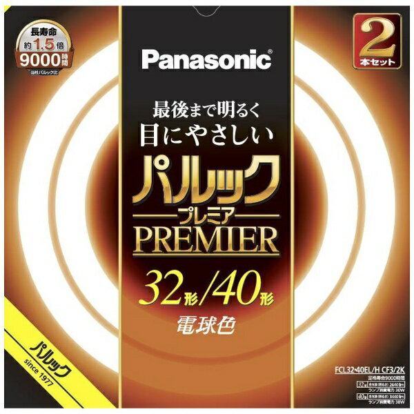 パナソニック｜Panasonic パルック プレミア蛍光灯 丸形 スタータ形 32形＋40形セット 電球色 FCL3240ELHCF32K 電球色