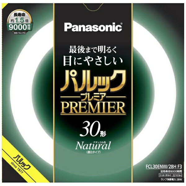 Panasonic｜パナソニック パルック プレミア蛍光灯 丸形・スタータ形 30形 ナチュラル色 FCL30ENW28HF3 [G10q /30形 /昼白色 /1本]