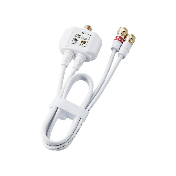 ORIGINAL BASIC｜オリジナルベーシック 4K8K対応アンテナ分波器出力ケーブル付(F(ネジ)0.5m) OB-TSFF2C05WH